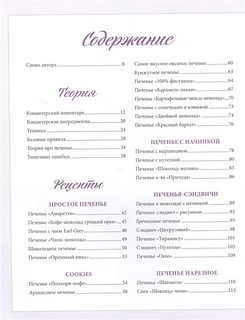 Есть печенье 2