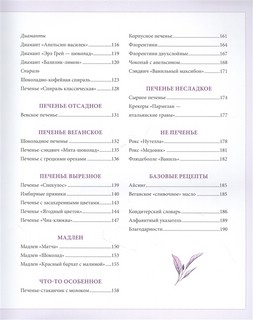 Есть печенье 3