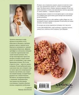 Есть печенье 11