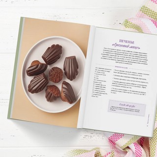 Есть печенье 10