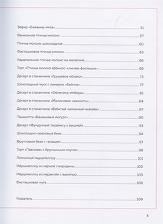 Зефир и воздушные сладости 3