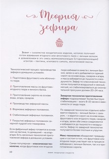 Зефир и воздушные сладости 9