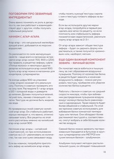 Зефир и воздушные сладости 10