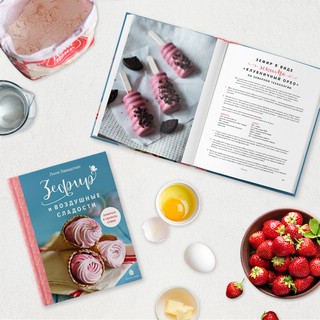 Зефир и воздушные сладости 4