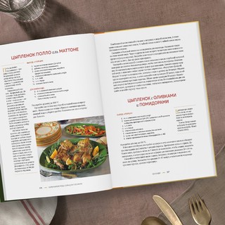 Под солнцем Тосканы. Кулинарная книга 8