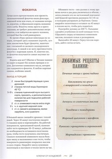 Под солнцем Тосканы. Кулинарная книга 5