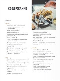 Ужин по-французски. Мои рецепты, вдохновленные Францией 2