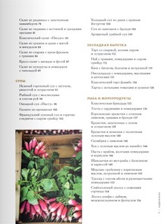 Ужин по-французски. Мои рецепты, вдохновленные Францией 3