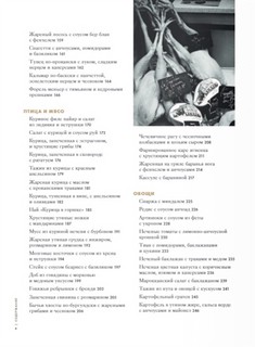 Ужин по-французски. Мои рецепты, вдохновленные Францией 4