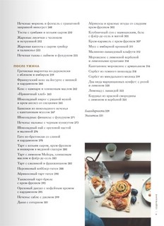 Ужин по-французски. Мои рецепты, вдохновленные Францией 5