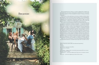 Ужин по-французски. Мои рецепты, вдохновленные Францией 7