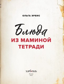 Блюда из маминой тетради 14