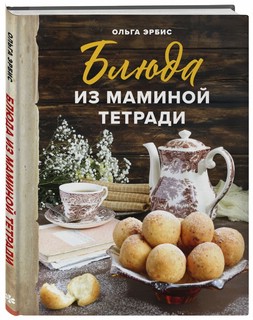 Блюда из маминой тетради 1