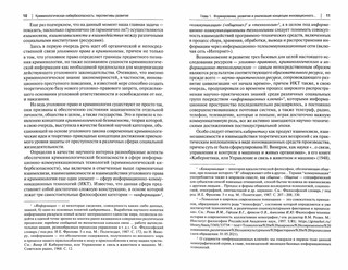 Криминология кибербезопасности. Том 5. Криминологическая кибербезопасность. Перспективы развития 2