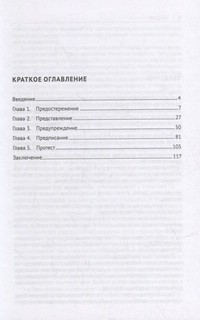 Предостережение, представление, предупреждение, предписание и протест в юридической деятельности 3