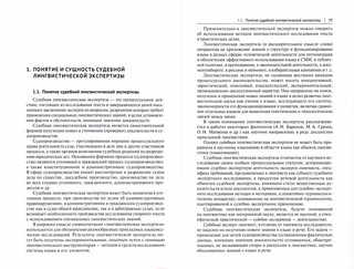 Судебная лингвистическая экспертиза. Учебник 2