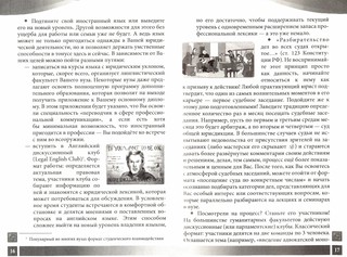 Юридические лайфхаки. Учебное пособие 2