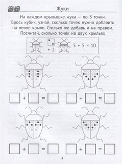 Считаем, играем. Арифметические игры в начальной школе 2