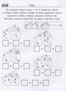 Считаем, играем. Арифметические игры в начальной школе 3