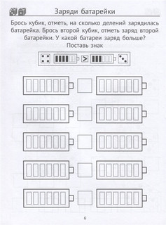 Считаем, играем. Арифметические игры в начальной школе 4