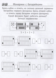 Считаем, играем. Арифметические игры в начальной школе 5