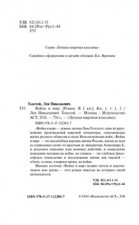 Война и мир. Книга 1. Том 1, 2 3