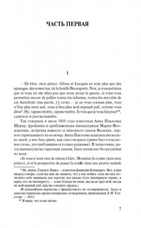 Война и мир. Книга 1. Том 1, 2 4