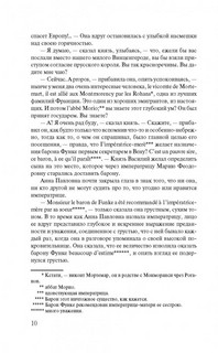 Война и мир. Книга 1. Том 1, 2 6