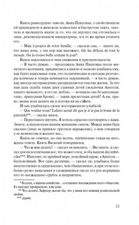 Война и мир. Книга 1. Том 1, 2 7