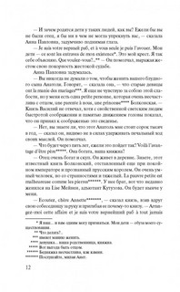 Война и мир. Книга 1. Том 1, 2 8