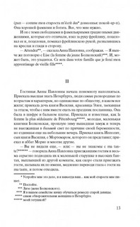 Война и мир. Книга 1. Том 1, 2 9