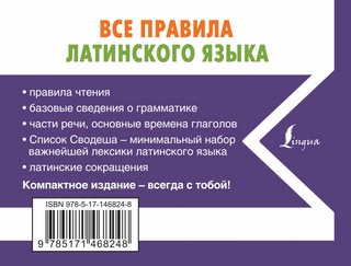 Все правила латинского языка 2