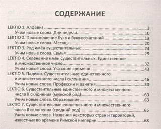 Все правила латинского языка 3