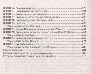 Все правила латинского языка 5