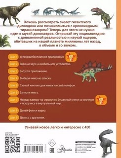 Динозавры 2