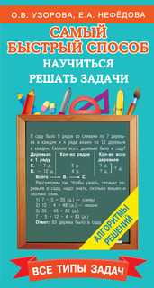 Самый быстрый способ научиться решать задачи 1