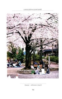 Мацуо Басё. Пеший странник. Истории в стихах 2