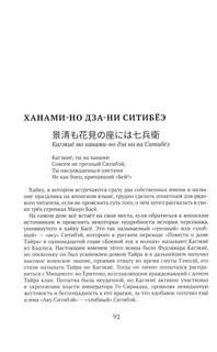 Мацуо Басё. Пеший странник. Истории в стихах 3