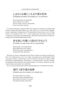 Мацуо Басё. Пеший странник. Истории в стихах 4