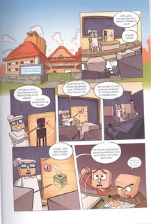 Дневник героя. Минус и один зомби. Книга 1 3