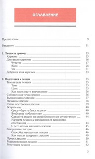 Самоучитель по ораторскому искусству 2