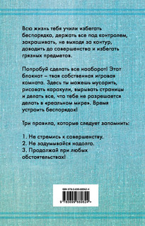 Блокнот с нестандартными заданиями. Творческий беспорядок, цвет голубой 2