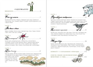 Анатомия природы. Занимательные детали мира природы 2