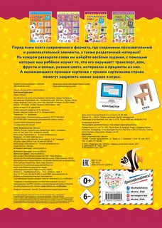 Окружающий мир. Книга-лото с карточками 5