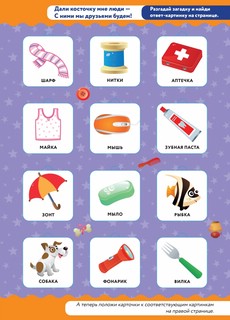 Окружающий мир. Книга-лото с карточками 2