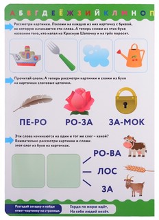 Буквы и слоги. Книга-лото с карточками 4