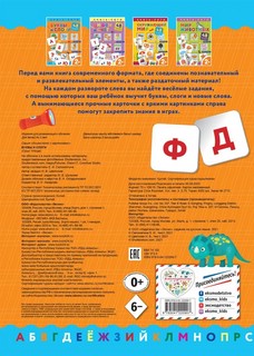 Буквы и слоги. Книга-лото с карточками 6