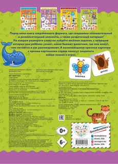 Мир животных. Книга-лото с карточками 4