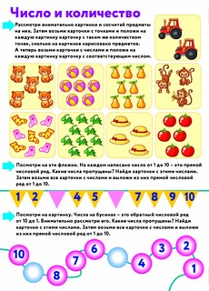 Цифры и счет. Книга-лото с карточками 2