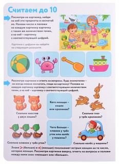 Цифры и счет. Книга-лото с карточками 3